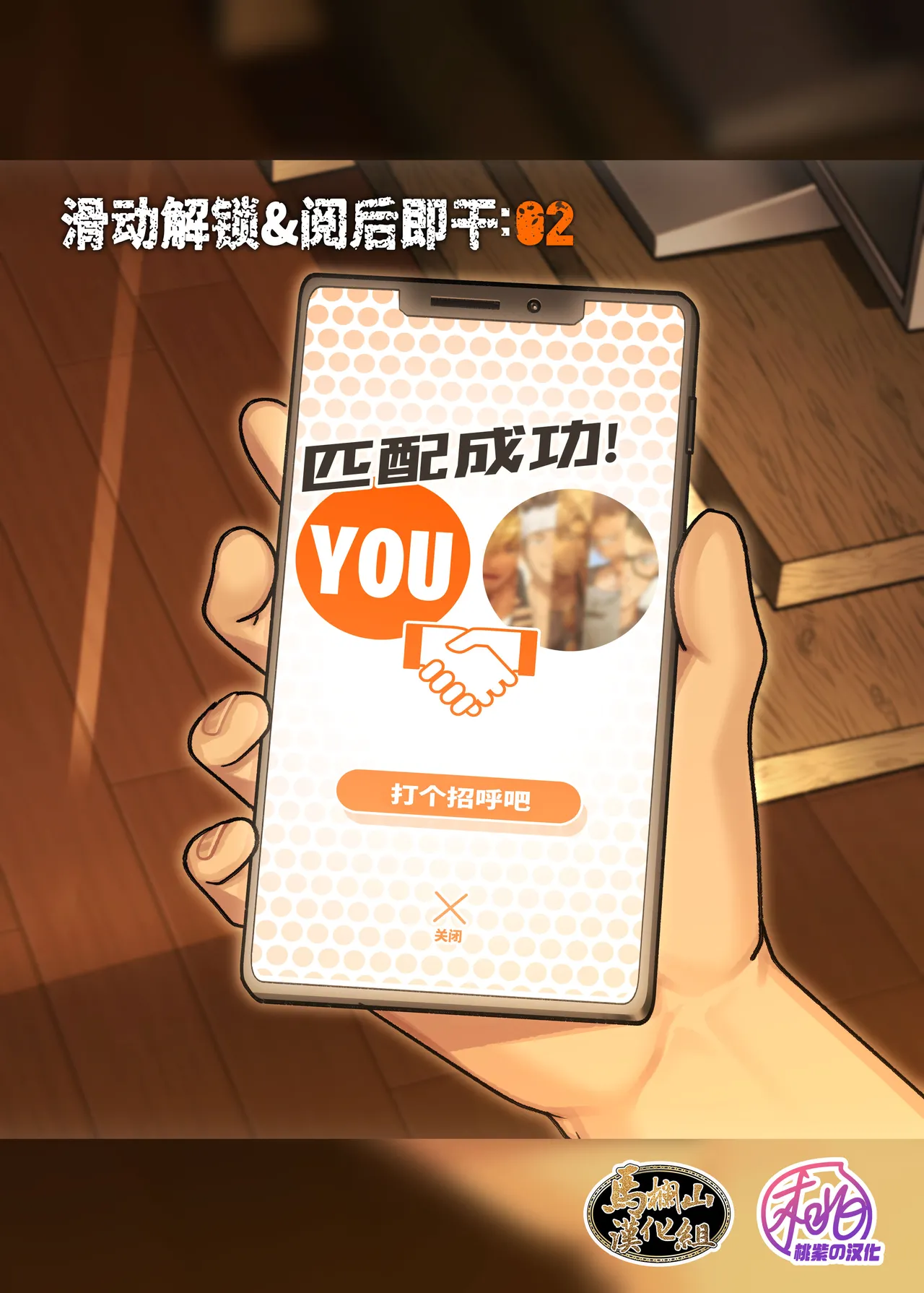 Swipe and play: 2 | 滑动解锁阅后即干: 2 - Page 3