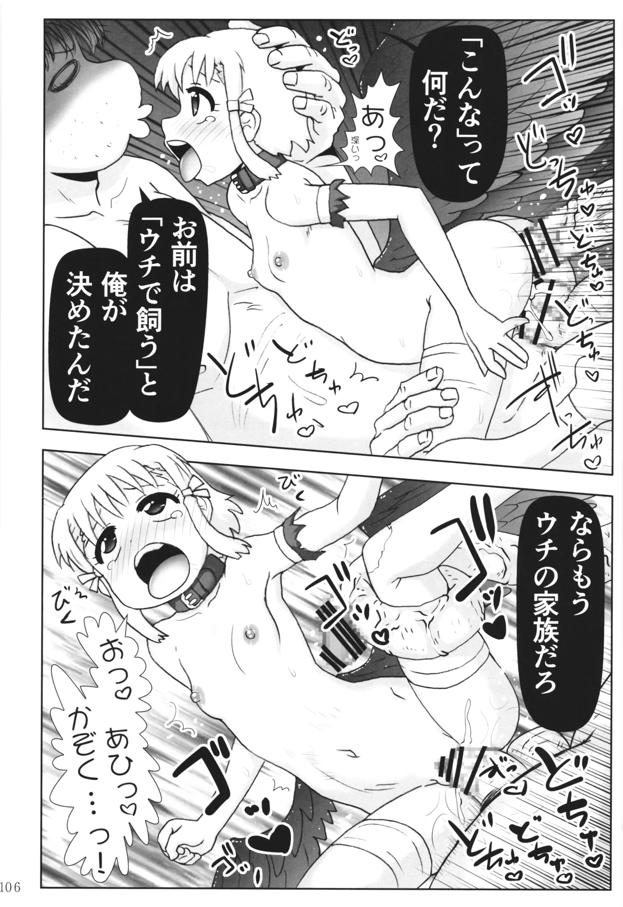 [PNO Group (Hase Yuu)] Akuma Musume Nisshi ~Kizutsuita Akuma Musume o Hirotte Yatta Otoko, Yagate...~ Vol.3 page 105 original parody - yuri multi-work series hentai manga - read online free