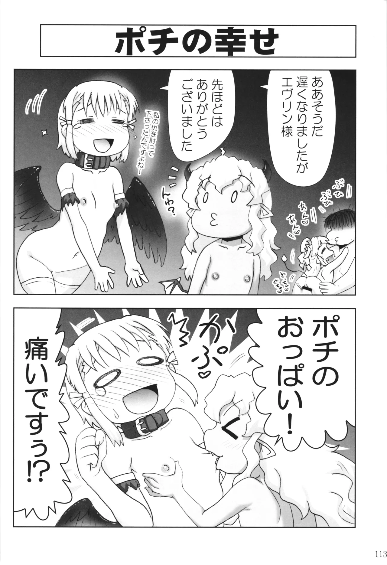 [PNO Group (Hase Yuu)] Akuma Musume Nisshi ~Kizutsuita Akuma Musume o Hirotte Yatta Otoko, Yagate...~ Vol.3 page 112 original parody - yuri multi-work series hentai manga - read online free