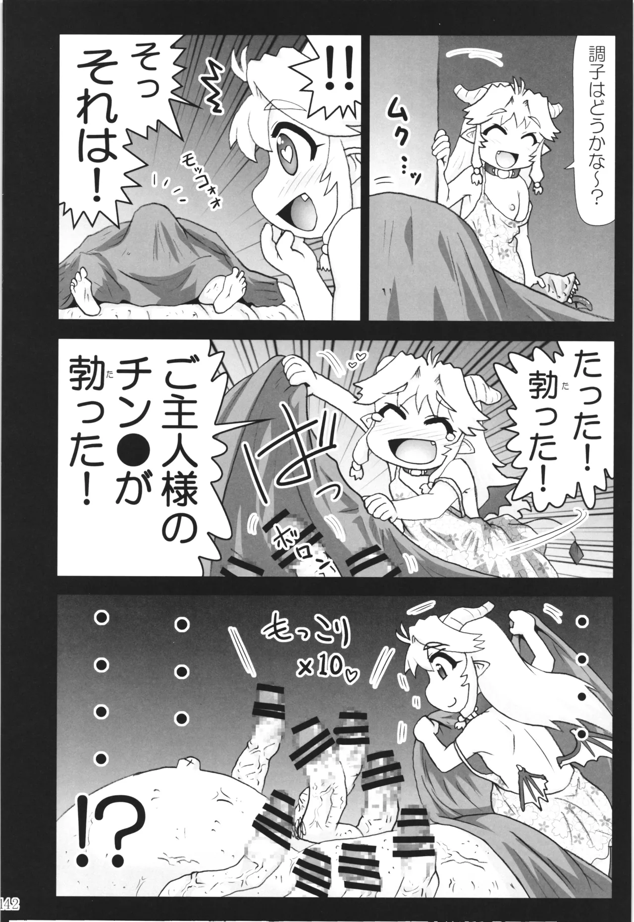 [PNO Group (Hase Yuu)] Akuma Musume Nisshi ~Kizutsuita Akuma Musume o Hirotte Yatta Otoko, Yagate...~ Vol.3 page 141 original parody - read online free