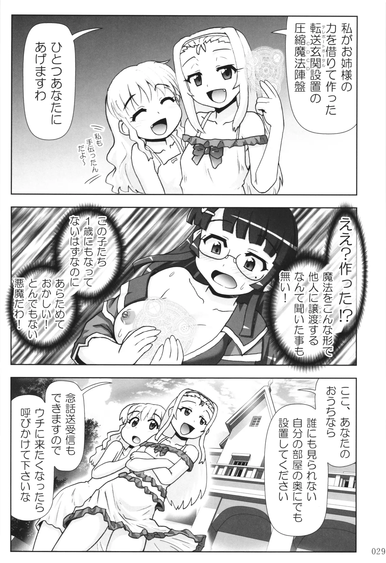 [PNO Group (Hase Yuu)] Akuma Musume Nisshi ~Kizutsuita Akuma Musume o Hirotte Yatta Otoko, Yagate...~ Vol.3 page 28 original parody - yuri multi-work series hentai manga - read online free