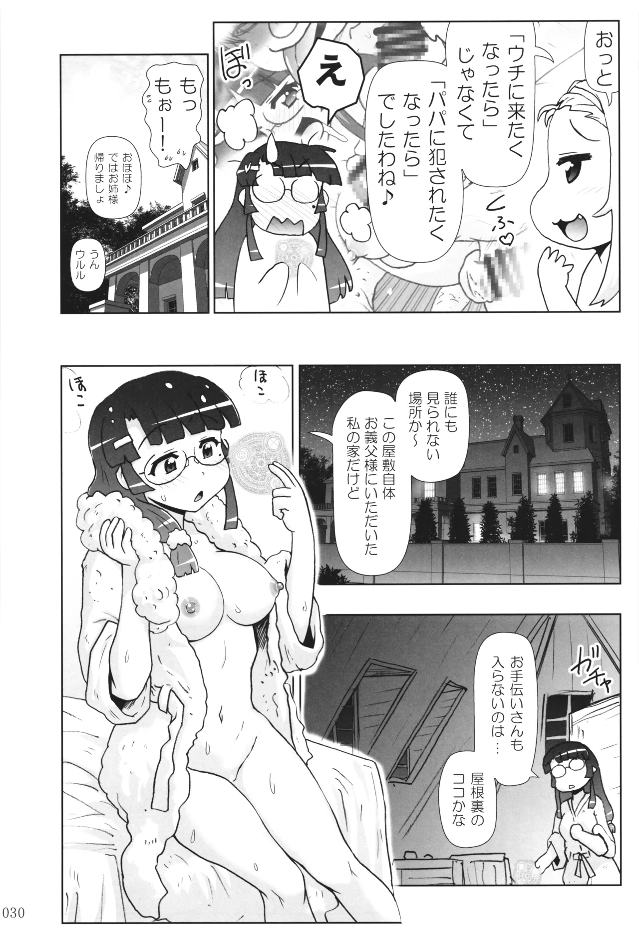 [PNO Group (Hase Yuu)] Akuma Musume Nisshi ~Kizutsuita Akuma Musume o Hirotte Yatta Otoko, Yagate...~ Vol.3 page 29 original parody - yuri multi-work series hentai manga - read online free