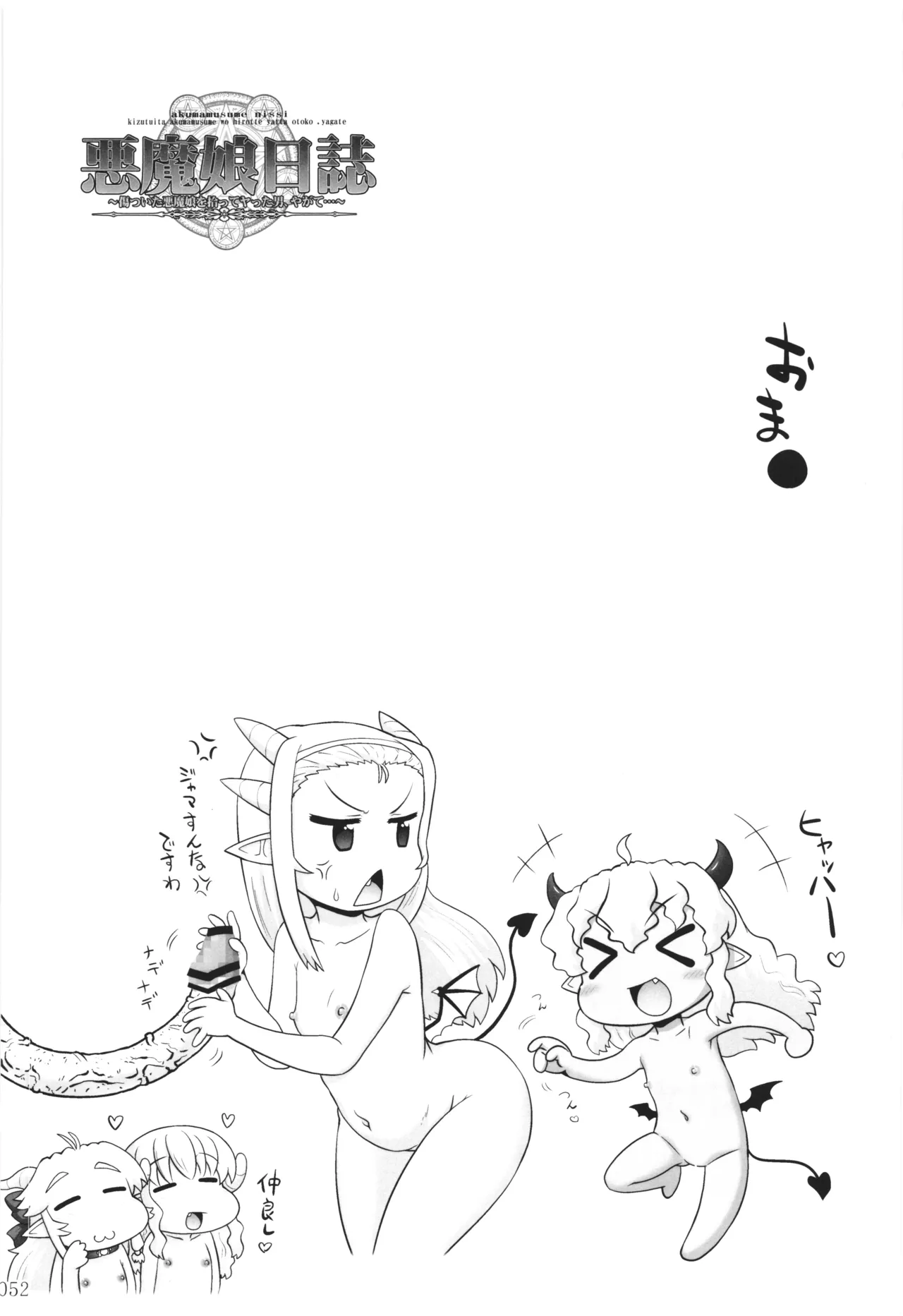 [PNO Group (Hase Yuu)] Akuma Musume Nisshi ~Kizutsuita Akuma Musume o Hirotte Yatta Otoko, Yagate...~ Vol.3 page 51 original parody - read online free