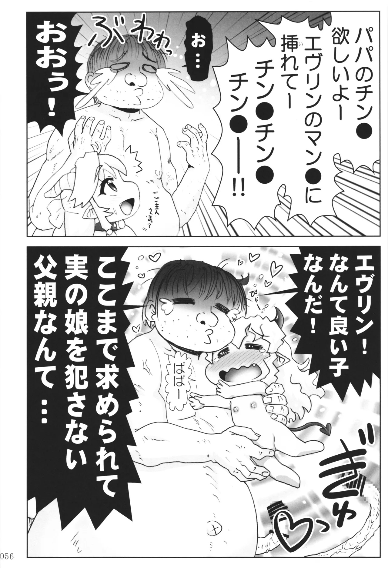 [PNO Group (Hase Yuu)] Akuma Musume Nisshi ~Kizutsuita Akuma Musume o Hirotte Yatta Otoko, Yagate...~ Vol.3 page 55 original parody - yuri multi-work series hentai manga - read online free