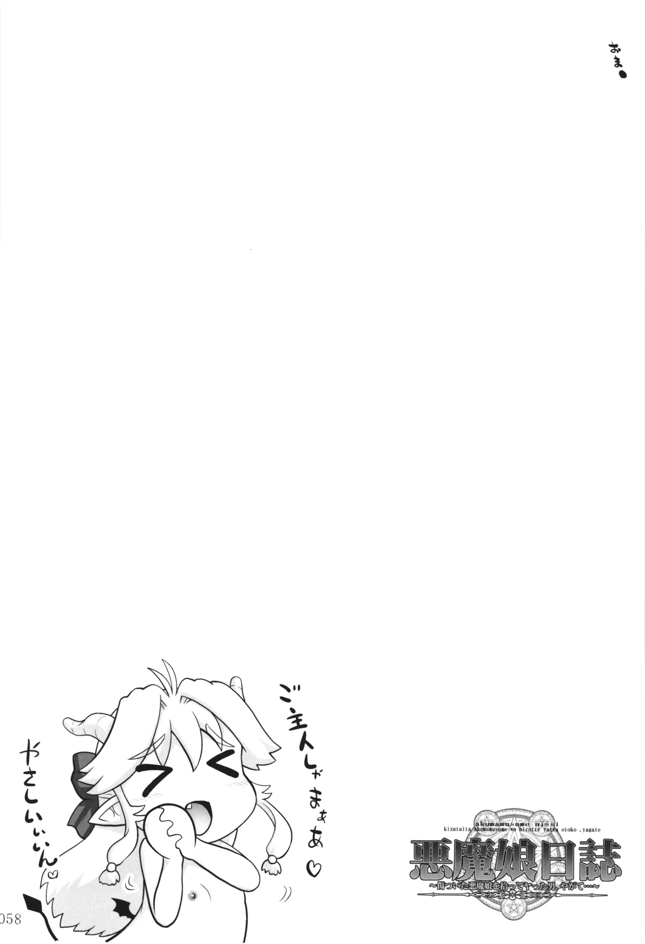 [PNO Group (Hase Yuu)] Akuma Musume Nisshi ~Kizutsuita Akuma Musume o Hirotte Yatta Otoko, Yagate...~ Vol.3 page 57 original parody - read online free