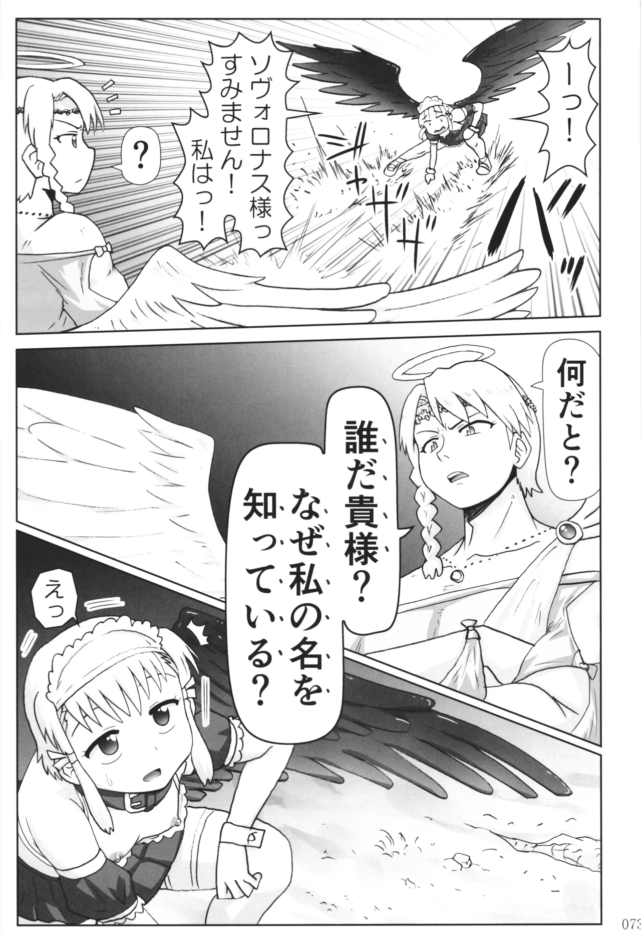 [PNO Group (Hase Yuu)] Akuma Musume Nisshi ~Kizutsuita Akuma Musume o Hirotte Yatta Otoko, Yagate...~ Vol.3 page 72 original parody - yuri multi-work series hentai manga - read online free