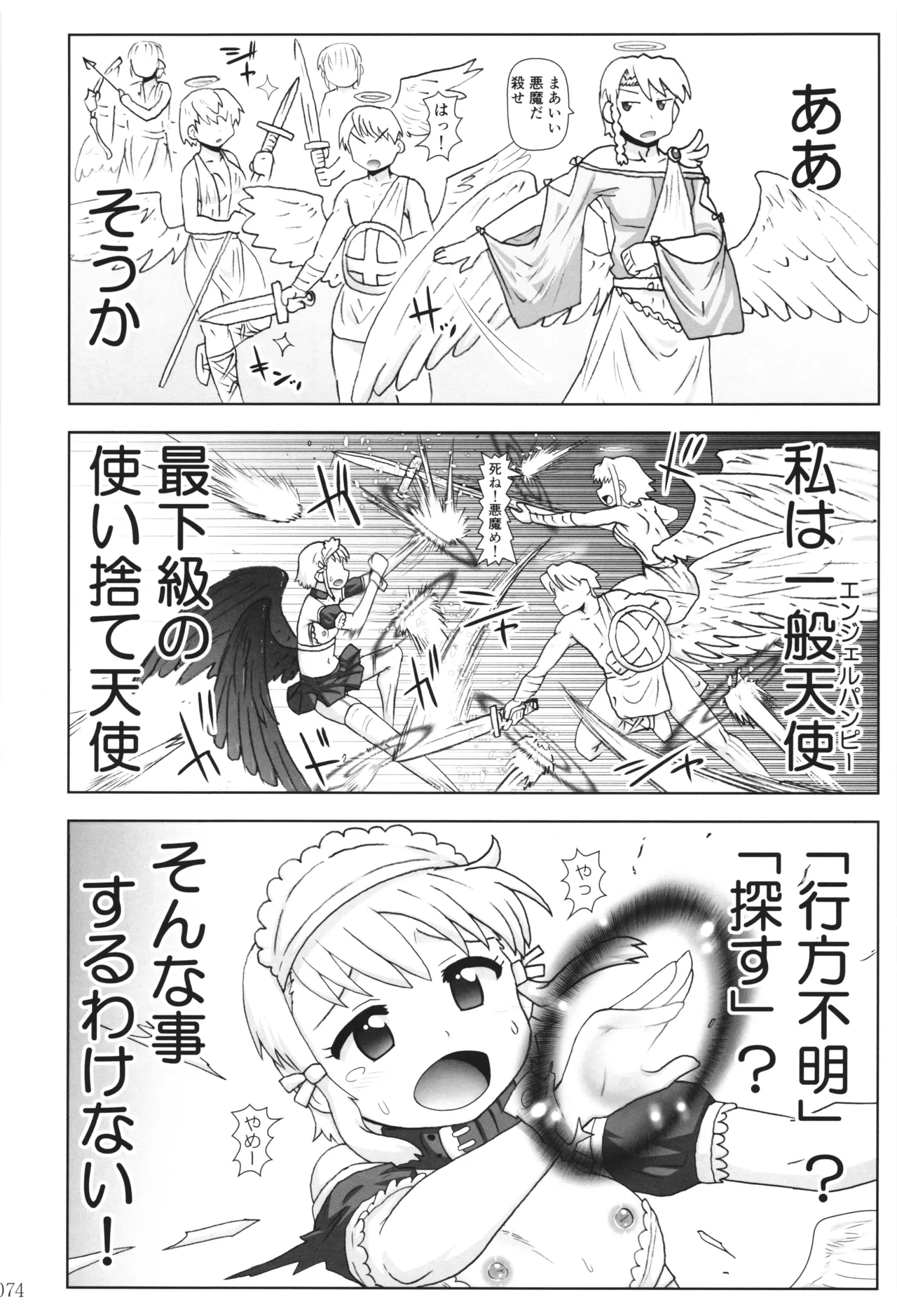 [PNO Group (Hase Yuu)] Akuma Musume Nisshi ~Kizutsuita Akuma Musume o Hirotte Yatta Otoko, Yagate...~ Vol.3 page 73 original parody - read online free