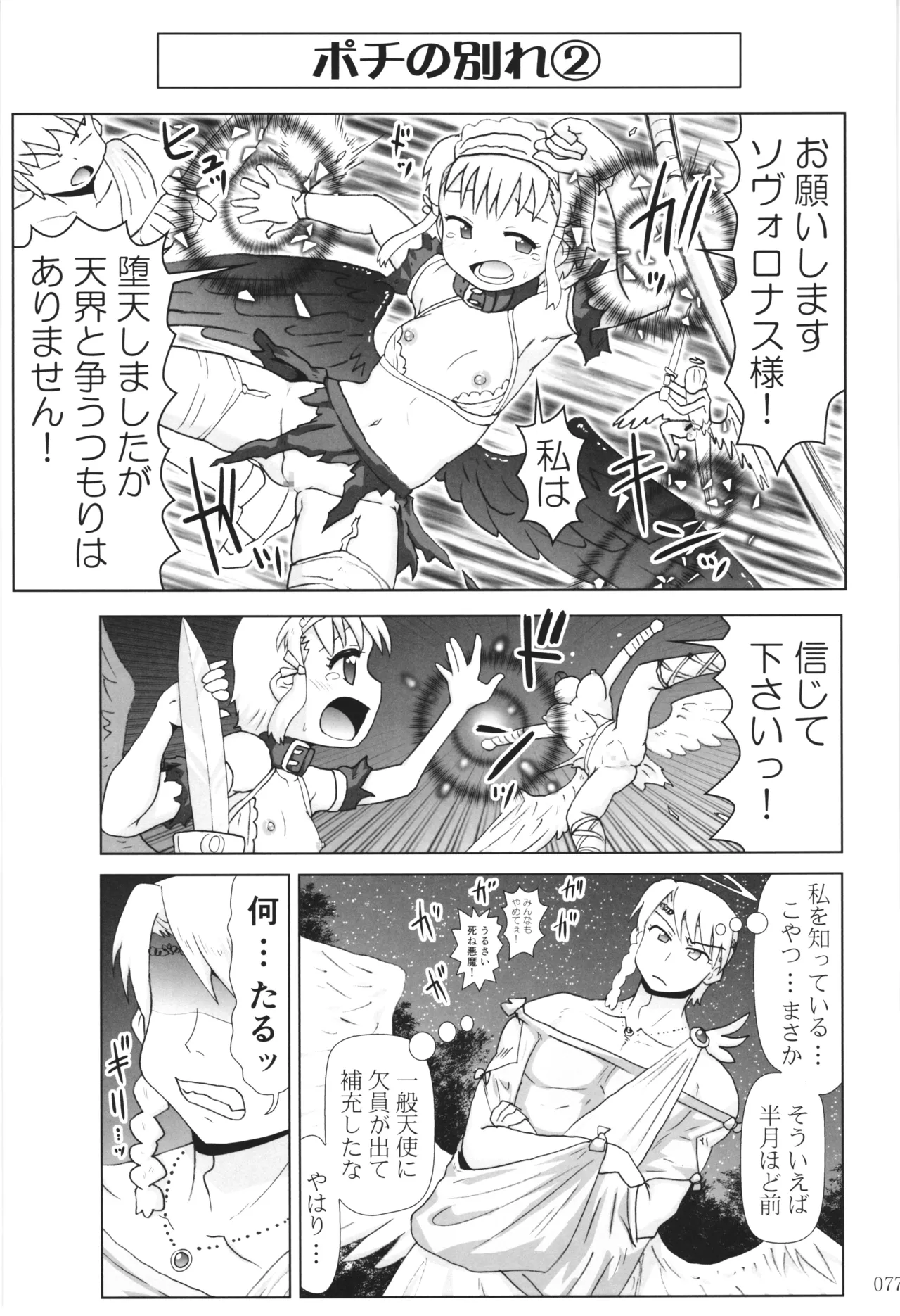 [PNO Group (Hase Yuu)] Akuma Musume Nisshi ~Kizutsuita Akuma Musume o Hirotte Yatta Otoko, Yagate...~ Vol.3 page 76 original parody - read online free