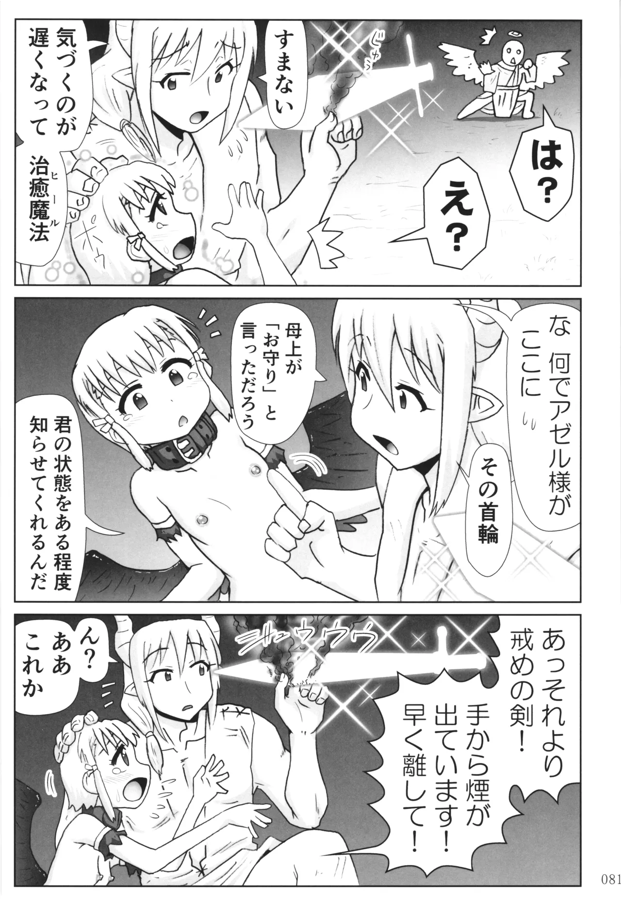 [PNO Group (Hase Yuu)] Akuma Musume Nisshi ~Kizutsuita Akuma Musume o Hirotte Yatta Otoko, Yagate...~ Vol.3 page 80 original parody - read online free