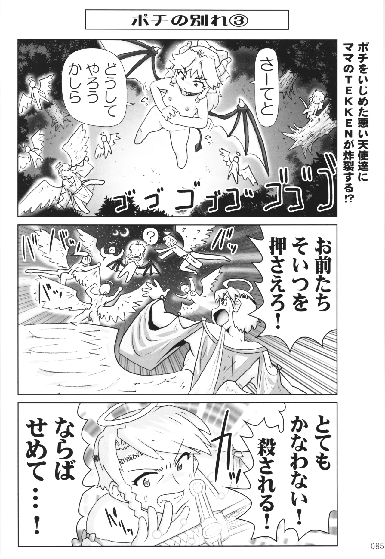 [PNO Group (Hase Yuu)] Akuma Musume Nisshi ~Kizutsuita Akuma Musume o Hirotte Yatta Otoko, Yagate...~ Vol.3 page 84 original parody - read online free