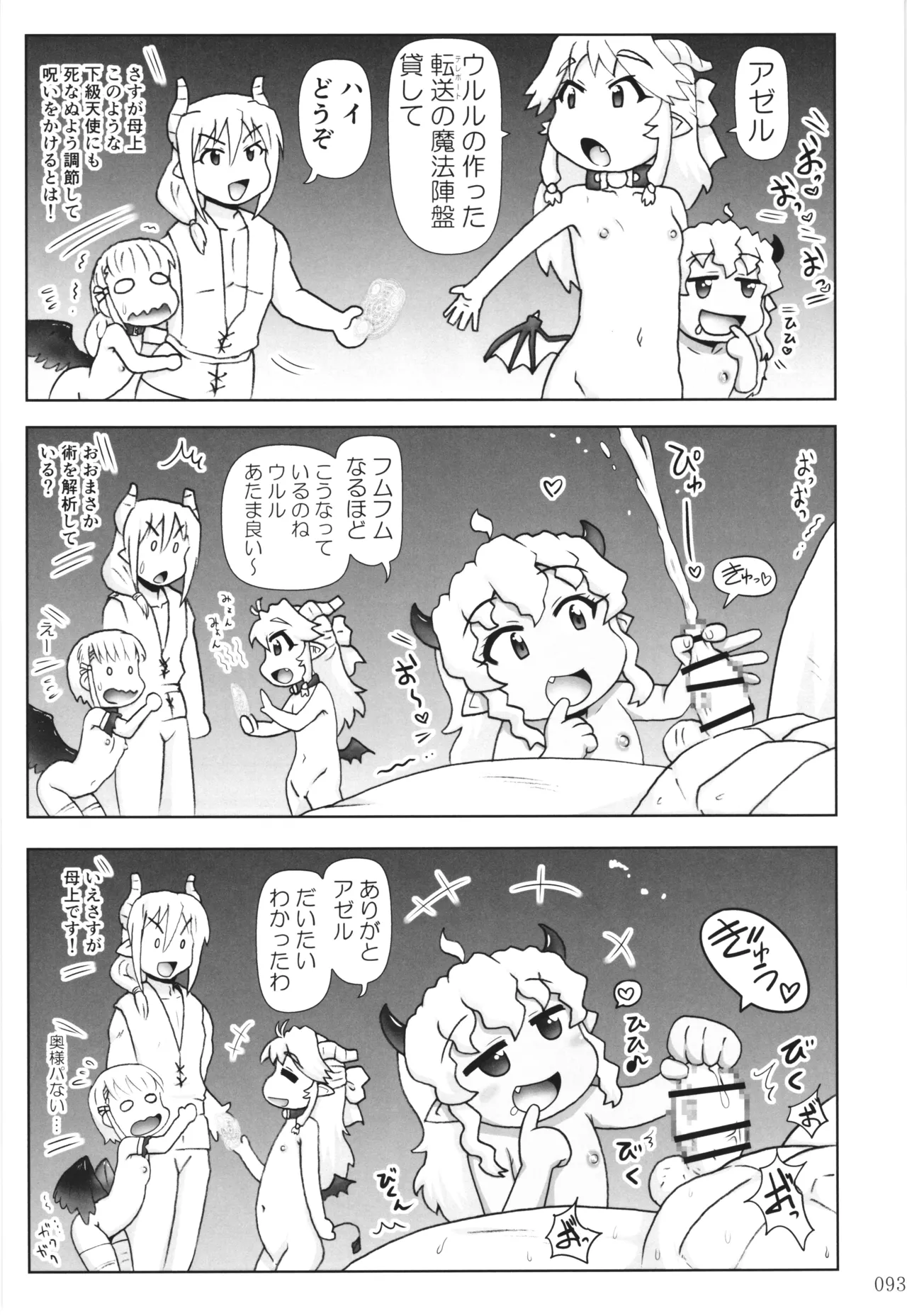 [PNO Group (Hase Yuu)] Akuma Musume Nisshi ~Kizutsuita Akuma Musume o Hirotte Yatta Otoko, Yagate...~ Vol.3 page 92 original parody - read online free