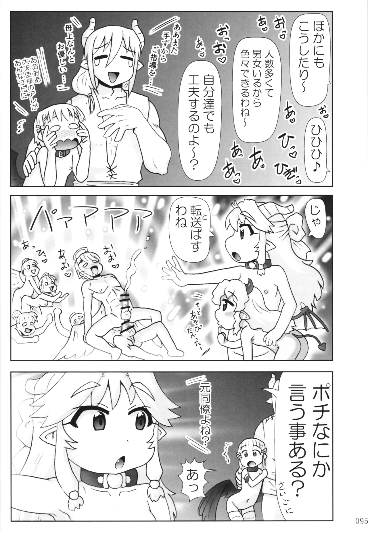 [PNO Group (Hase Yuu)] Akuma Musume Nisshi ~Kizutsuita Akuma Musume o Hirotte Yatta Otoko, Yagate...~ Vol.3 page 94 original parody - yuri multi-work series hentai manga - read online free