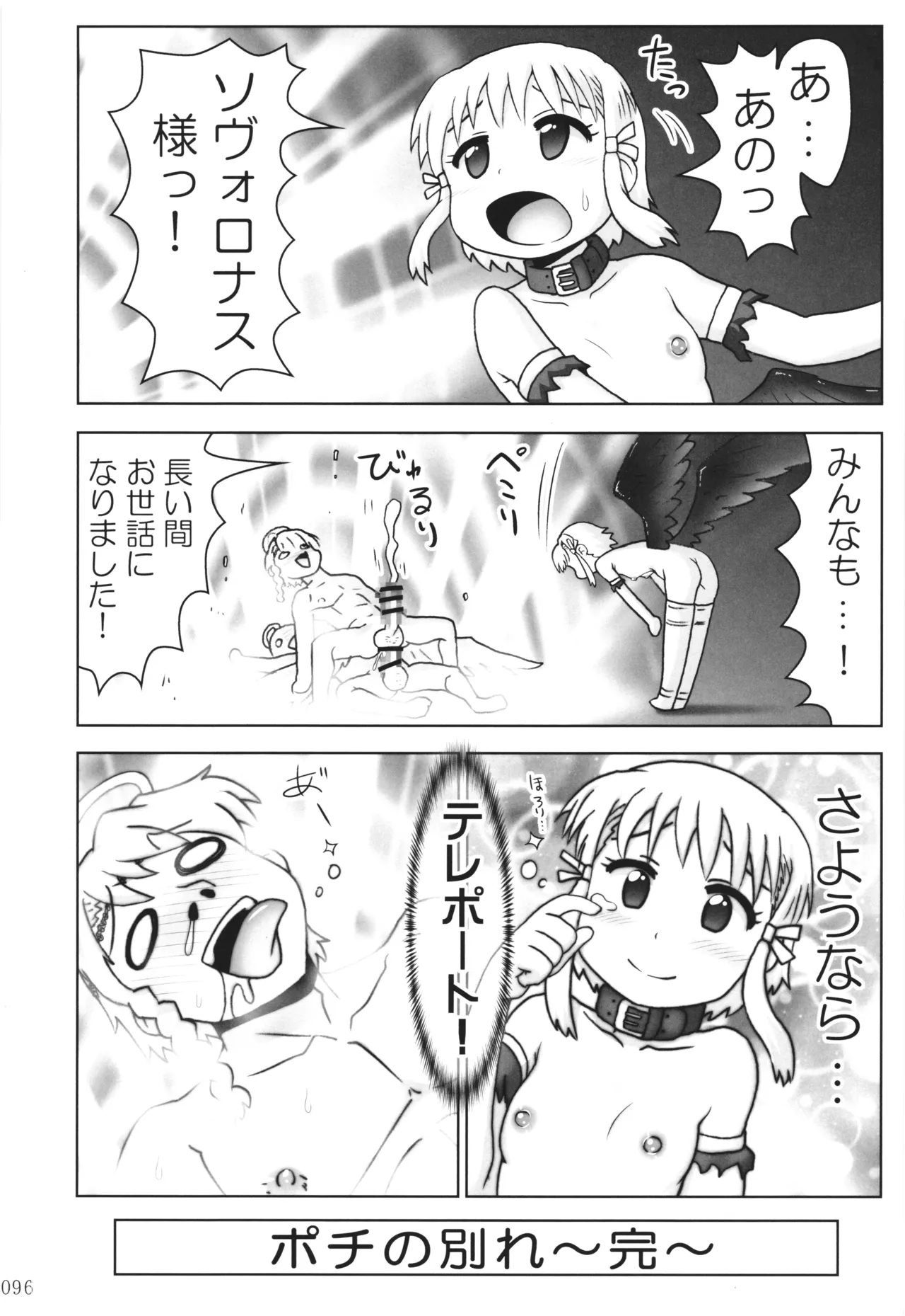 [PNO Group (Hase Yuu)] Akuma Musume Nisshi ~Kizutsuita Akuma Musume o Hirotte Yatta Otoko, Yagate...~ Vol.3 page 95 original parody - read online free