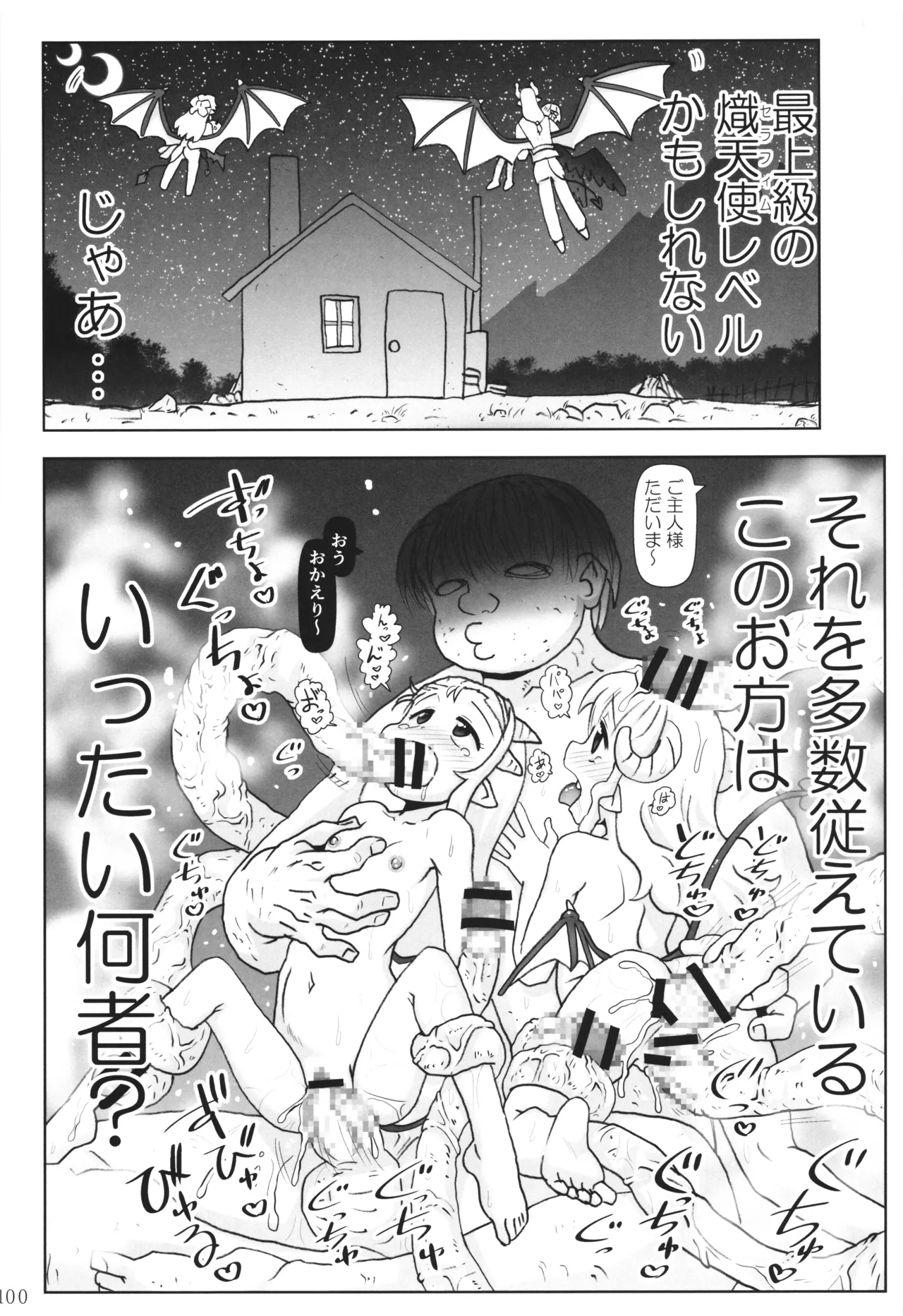 [PNO Group (Hase Yuu)] Akuma Musume Nisshi ~Kizutsuita Akuma Musume o Hirotte Yatta Otoko, Yagate...~ Vol.3 page 99 original parody - read online free