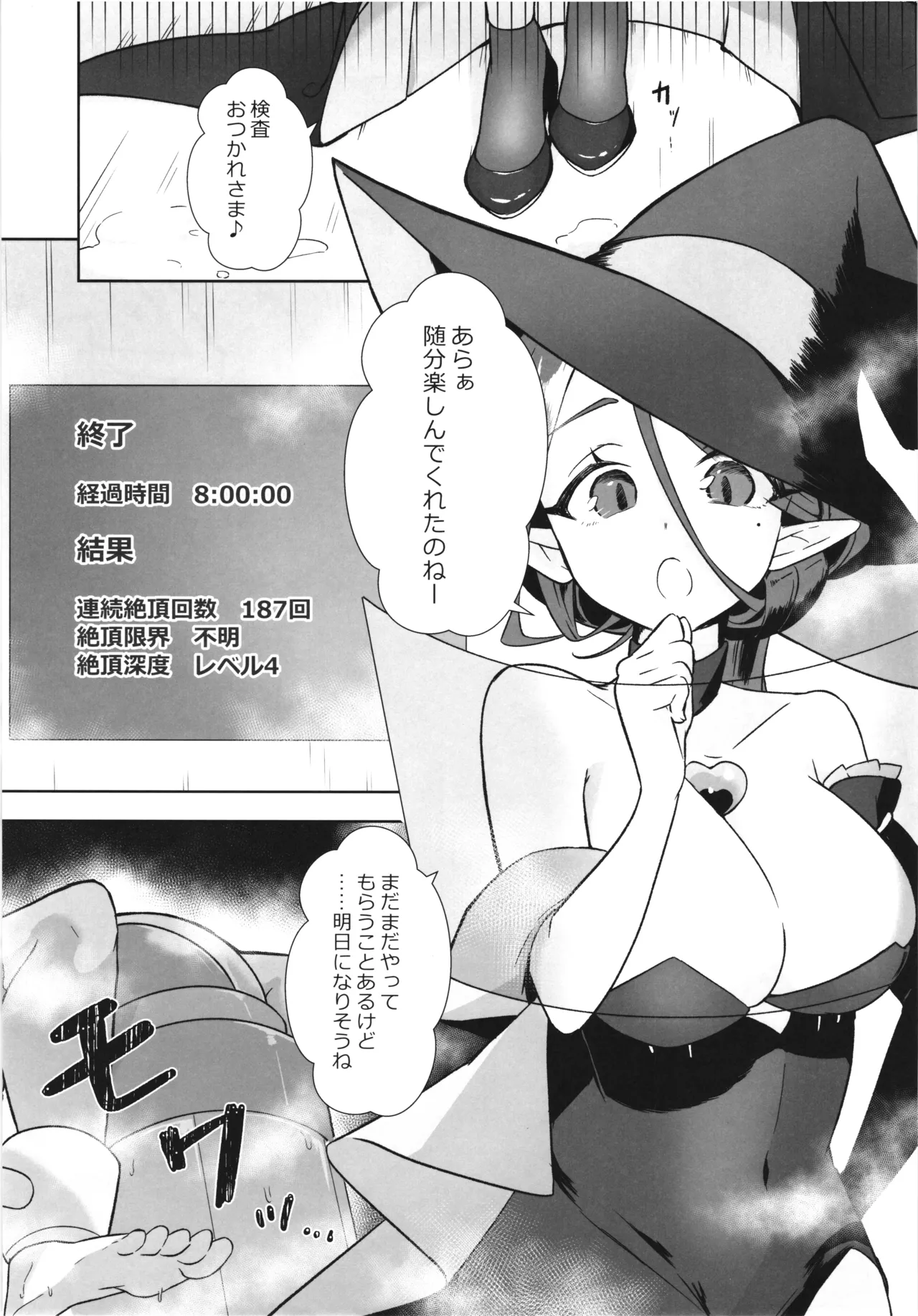 Majo no Kairaku Kenkyuujo 2 - Page 27