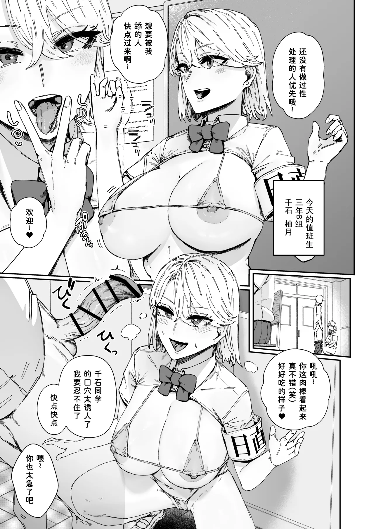 Nitchoku wa Micro Bikini de 3 - Page 13