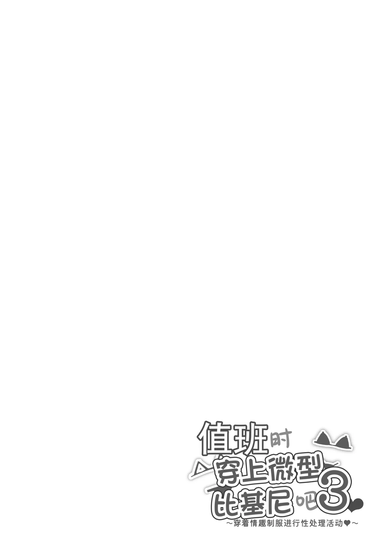 Nitchoku wa Micro Bikini de 3 page 34 original parody - nakadashi swimsuit hentai manga - read online free