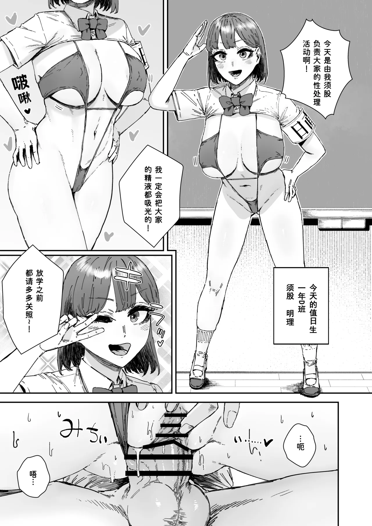 Nitchoku wa Micro Bikini de 3 - Page 5