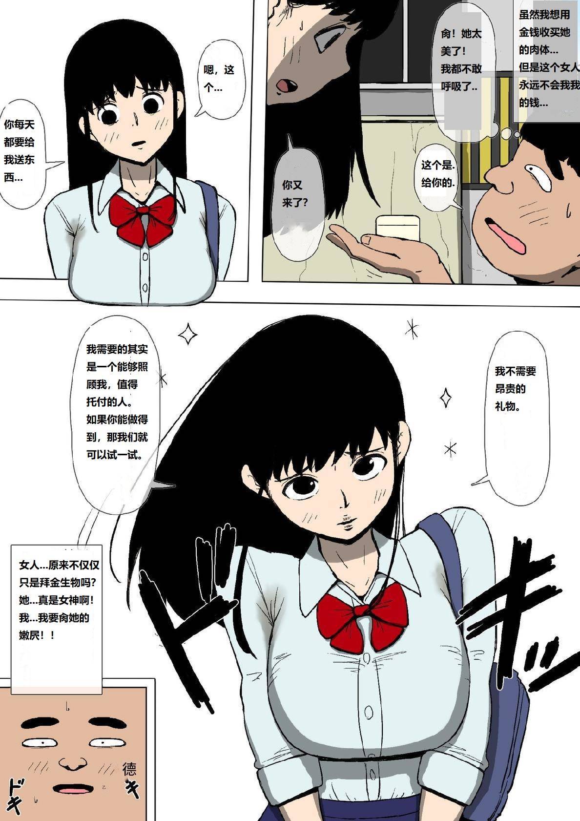 憧れのおねえさんとアイツが付き合っていた 憧憬大姐沦为肥猪玩物! - Page 8