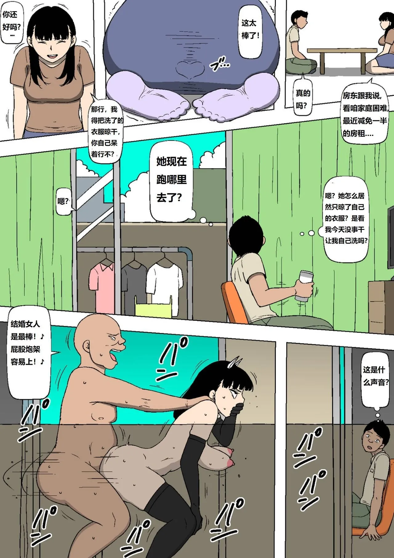 Page 20 of 妻が大家の所有物になっていた 老婆为钱卖给房东!