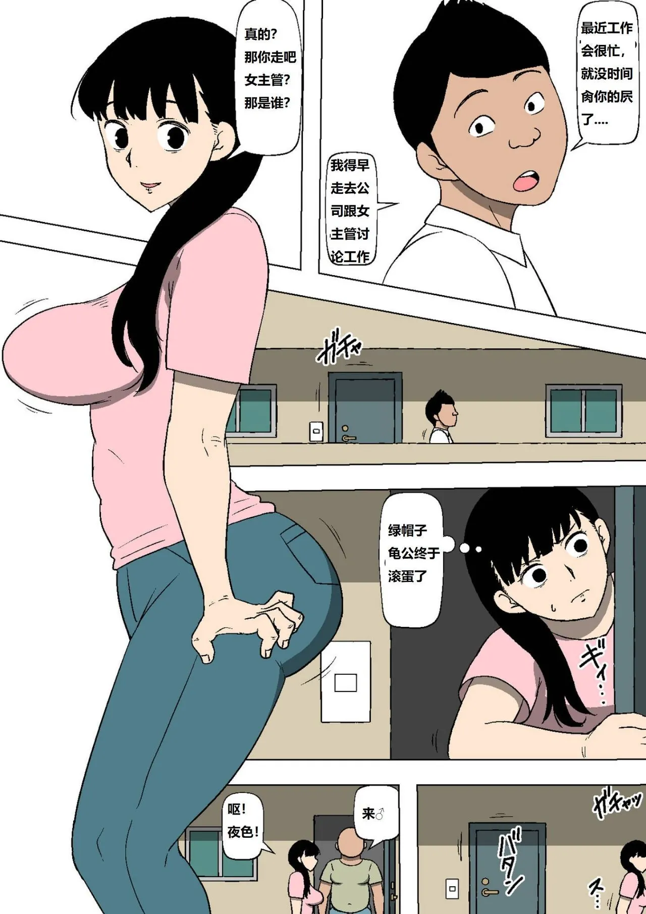 Page 3 of 妻が大家の所有物になっていた 老婆为钱卖给房东!