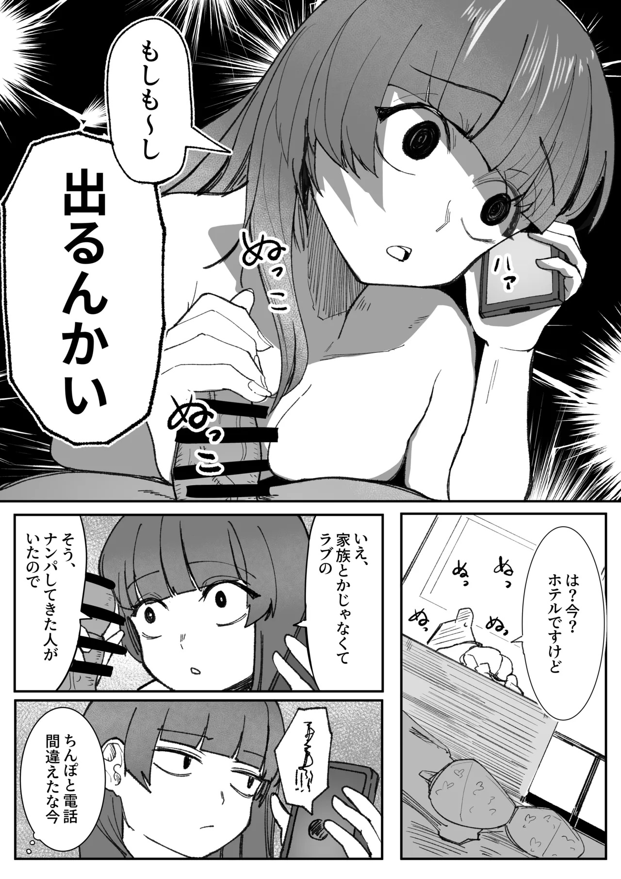 目がイってるだけの普通の女 - Page 14