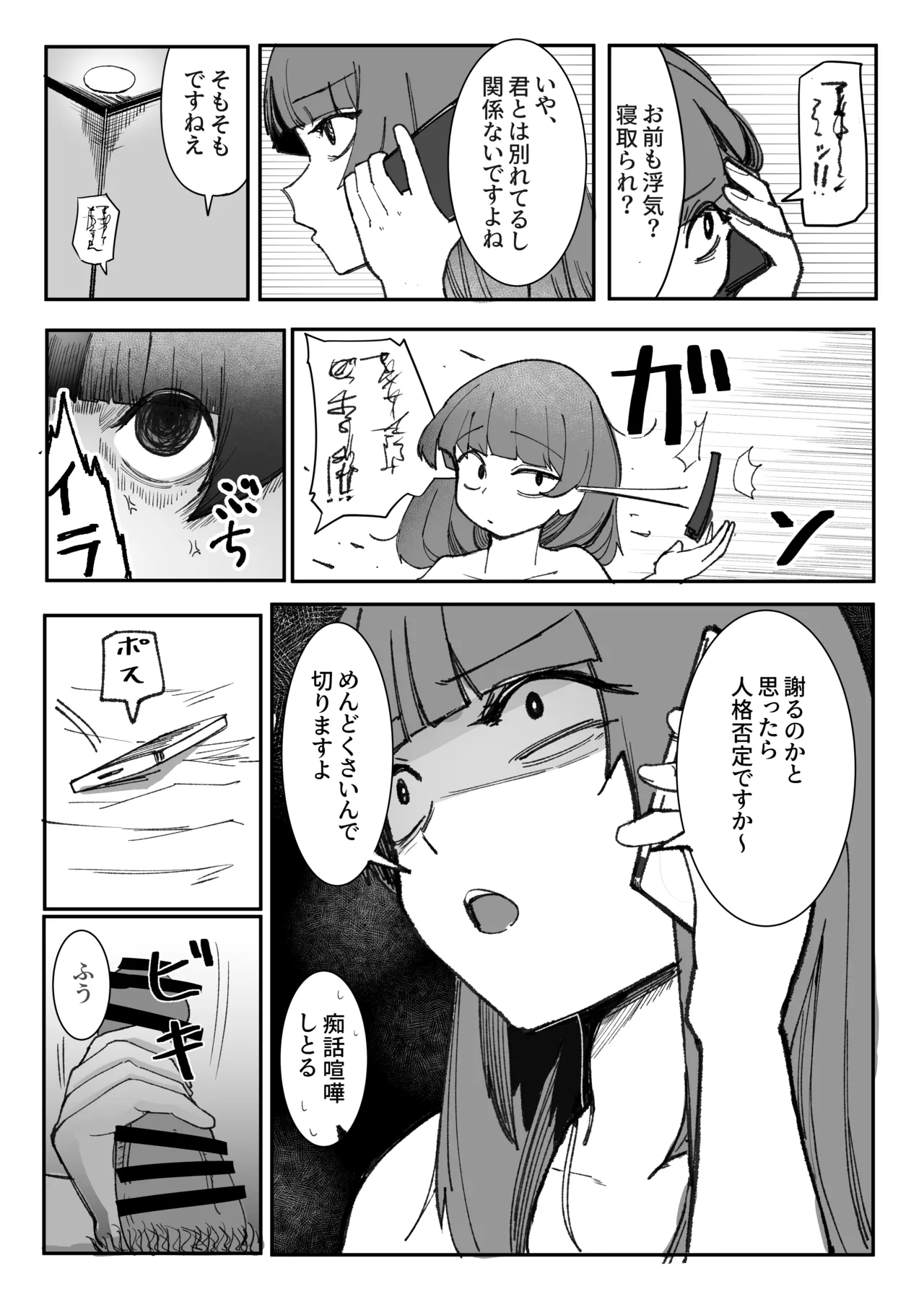 目がイってるだけの普通の女 - Page 15
