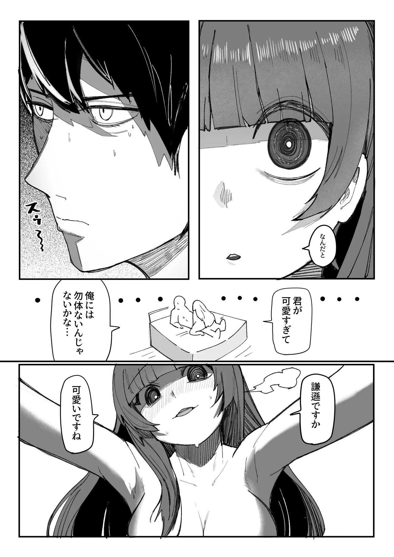 目がイってるだけの普通の女 - Page 18