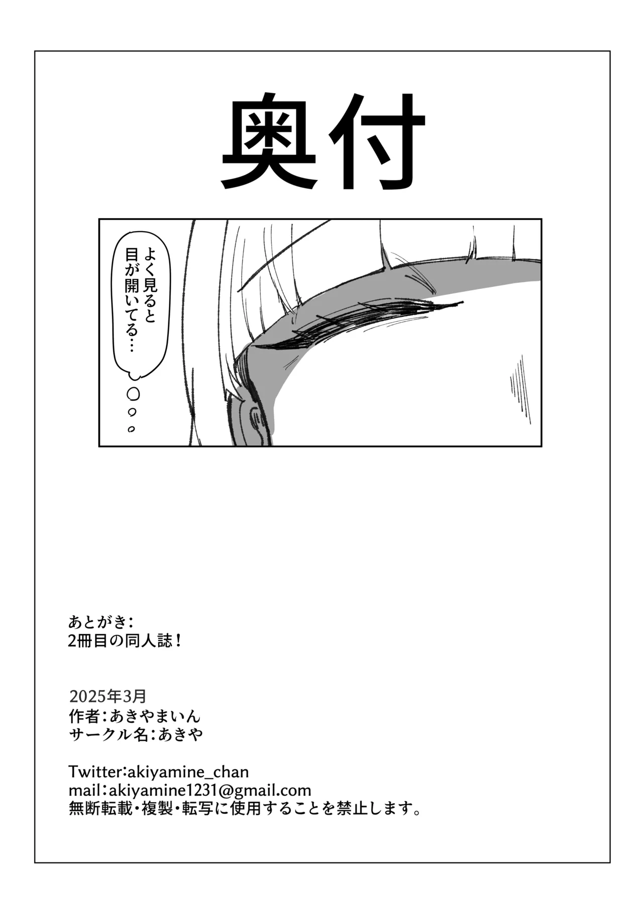 目がイってるだけの普通の女 - Page 24