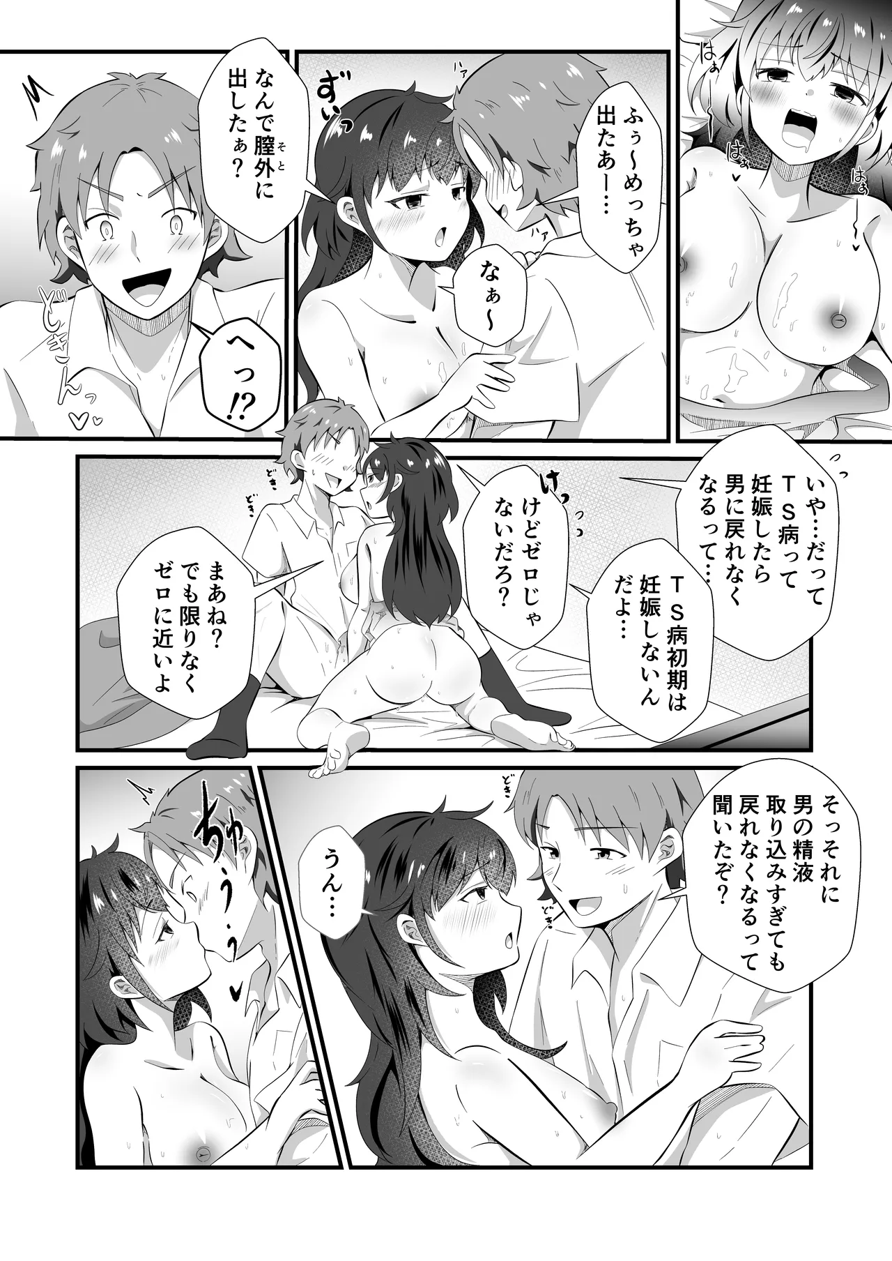 TS Shita Yuujin ni Nori de Saimin Kaketemita page 30 original parody - squirting kissing hentai manga - read online free