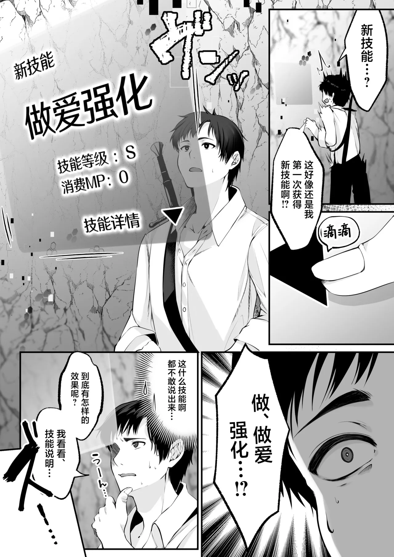 セックスレベリング ～セックスした相手のレベルを上げるスキルで訳アリＪＫを助けたら溺愛依存される話～ - Page 16