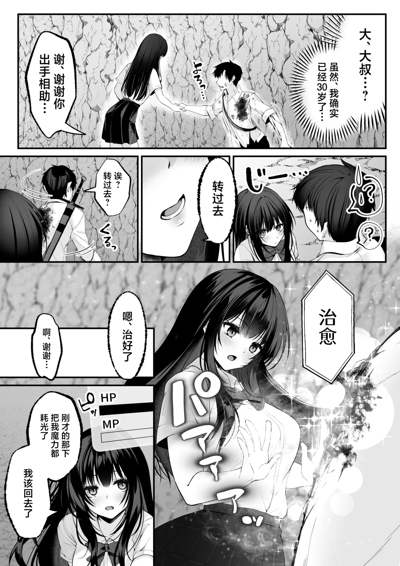 セックスレベリング ～セックスした相手のレベルを上げるスキルで訳アリＪＫを助けたら溺愛依存される話～ page 21 original parody - big breasts schoolgirl uniform hentai manga - read online free