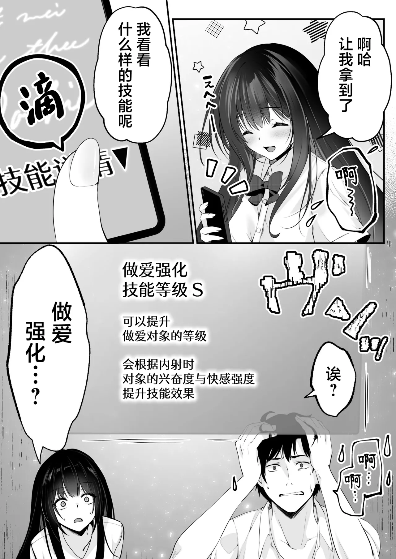 セックスレベリング ～セックスした相手のレベルを上げるスキルで訳アリＪＫを助けたら溺愛依存される話～ page 26 original parody - big breasts schoolgirl uniform hentai manga - read online free