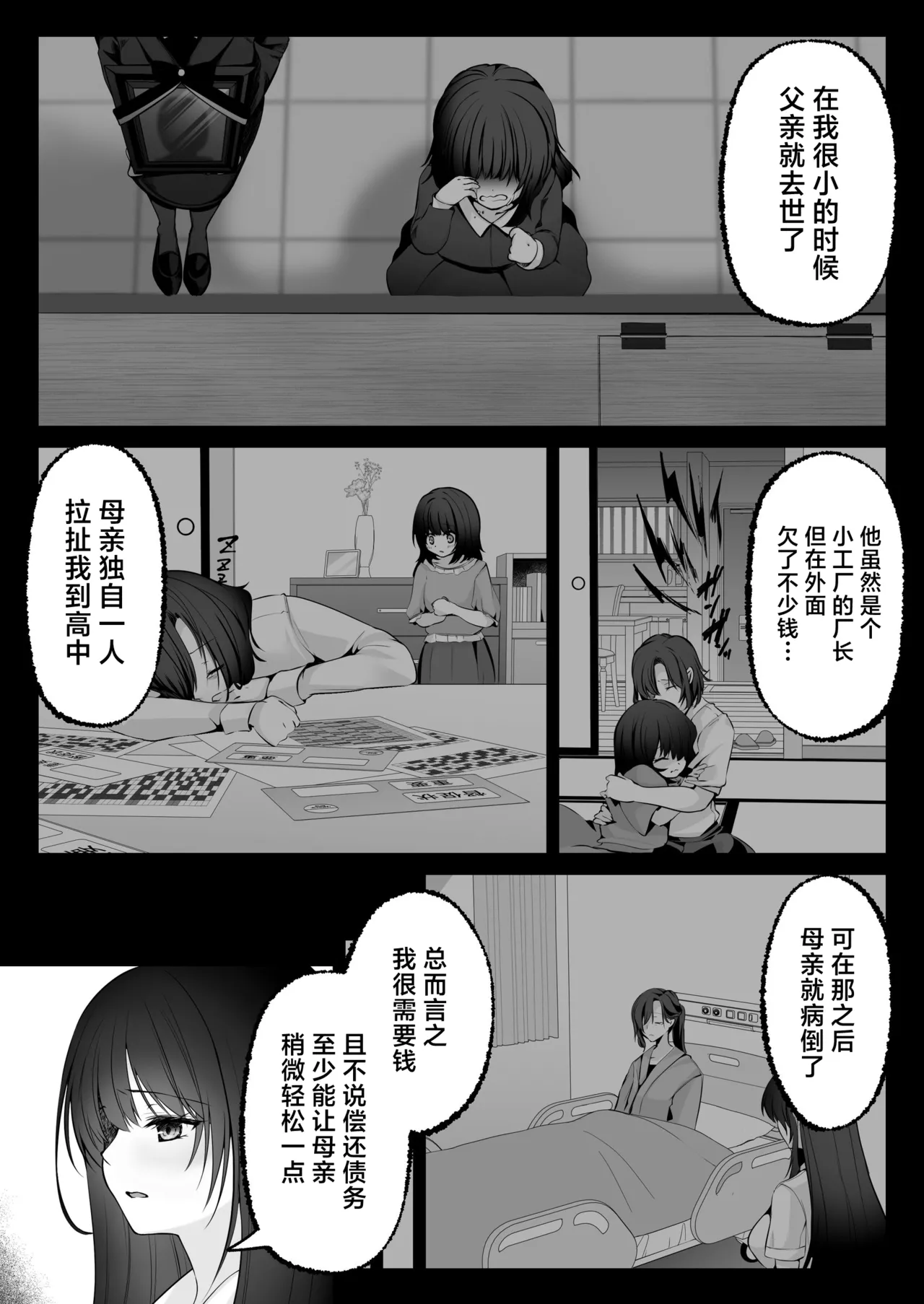 セックスレベリング ～セックスした相手のレベルを上げるスキルで訳アリＪＫを助けたら溺愛依存される話～ page 32 original parody - big breasts schoolgirl uniform hentai manga - read online free