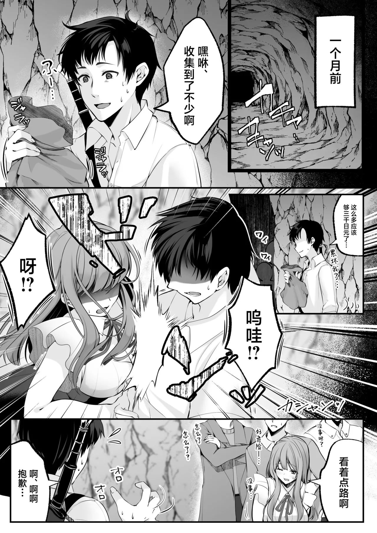 セックスレベリング ～セックスした相手のレベルを上げるスキルで訳アリＪＫを助けたら溺愛依存される話～ - Page 4