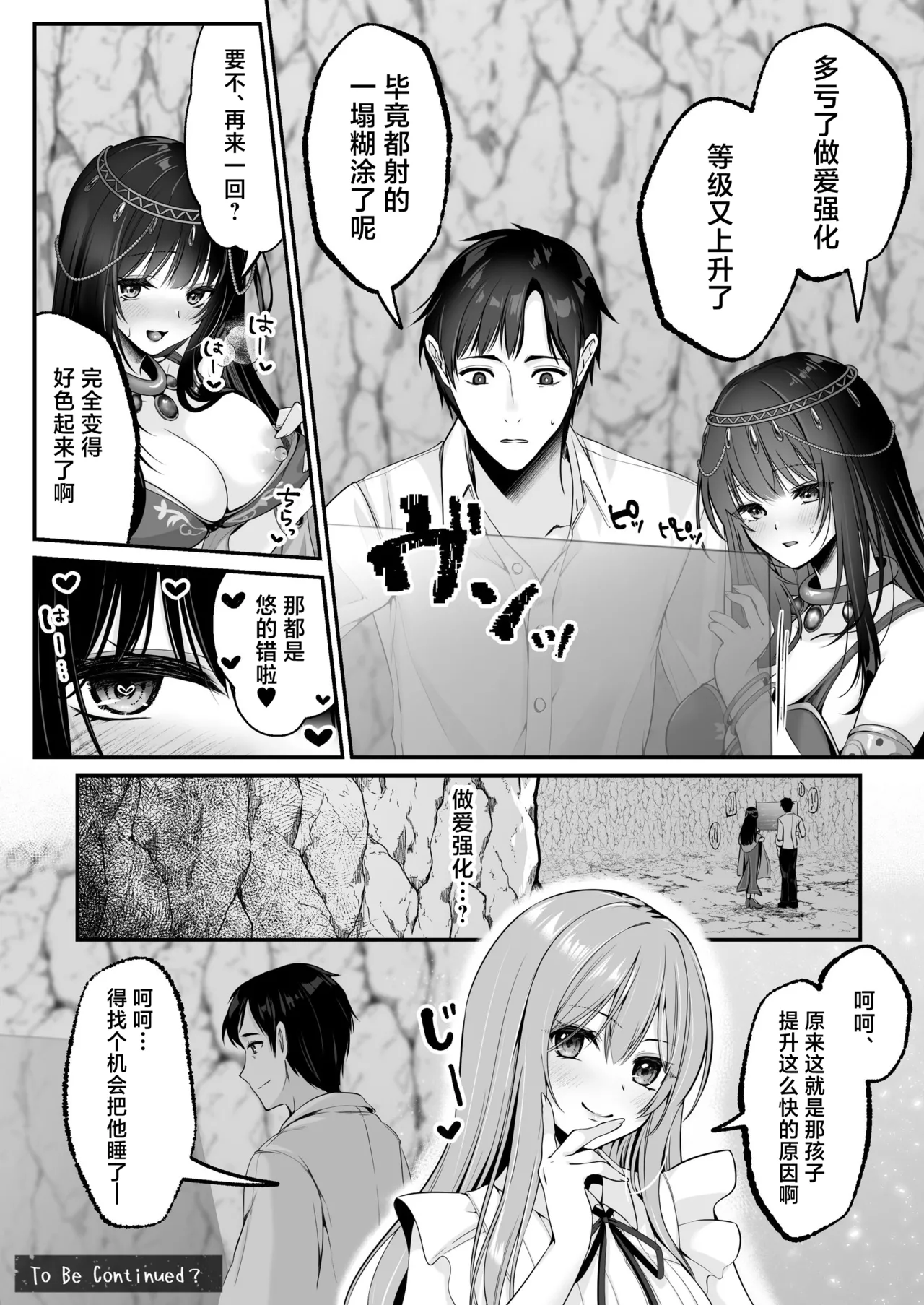 セックスレベリング ～セックスした相手のレベルを上げるスキルで訳アリＪＫを助けたら溺愛依存される話～ page 68 original parody - big breasts schoolgirl uniform hentai manga - read online free