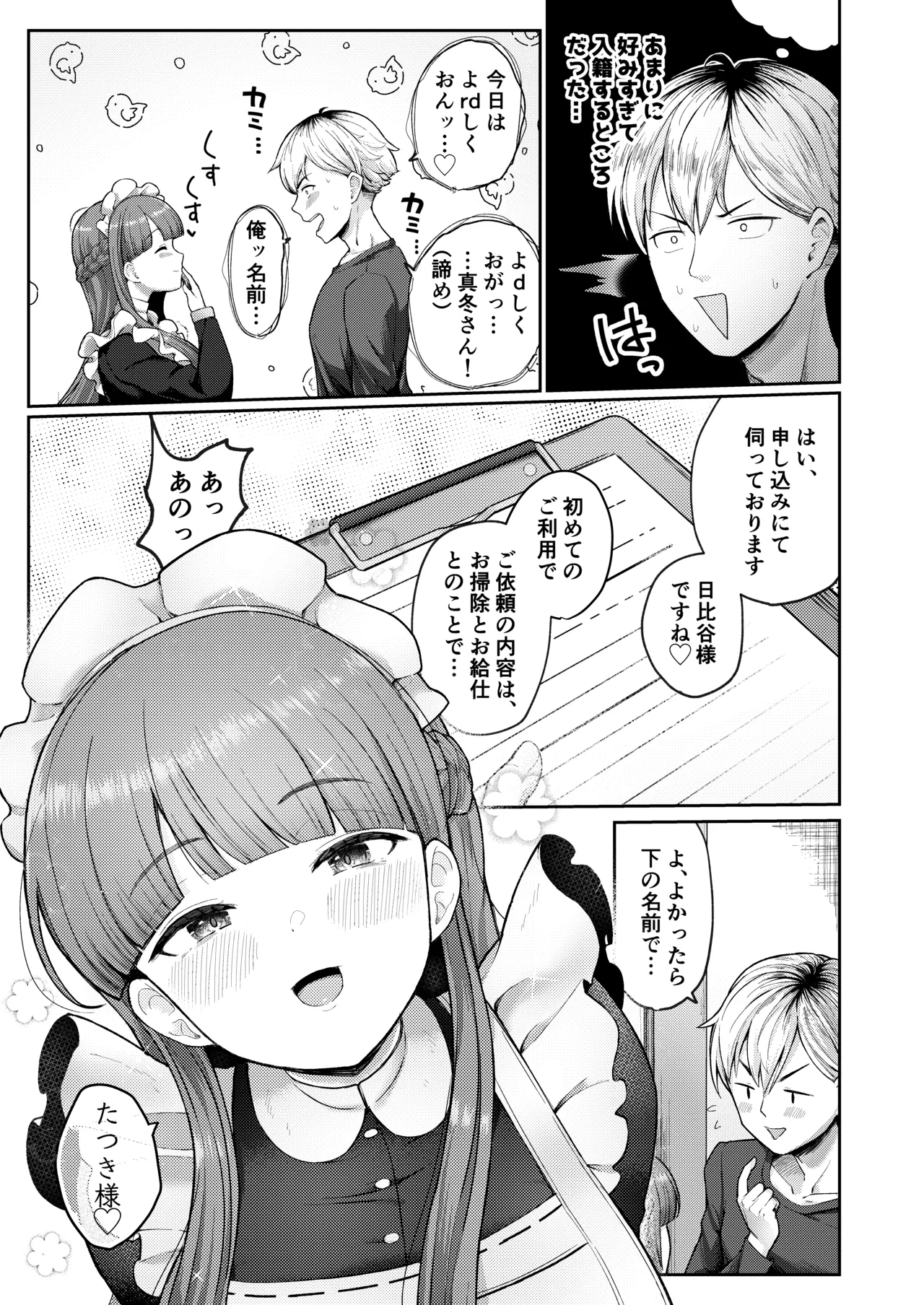 [Tsurumiya (Tsurumiya Mimi)] Zenbu Oshiete Kureru Rental Maid no Mafuyu-san - ALL-Konwing Rental Maid Mafuyu-san [Digital] - Page 5