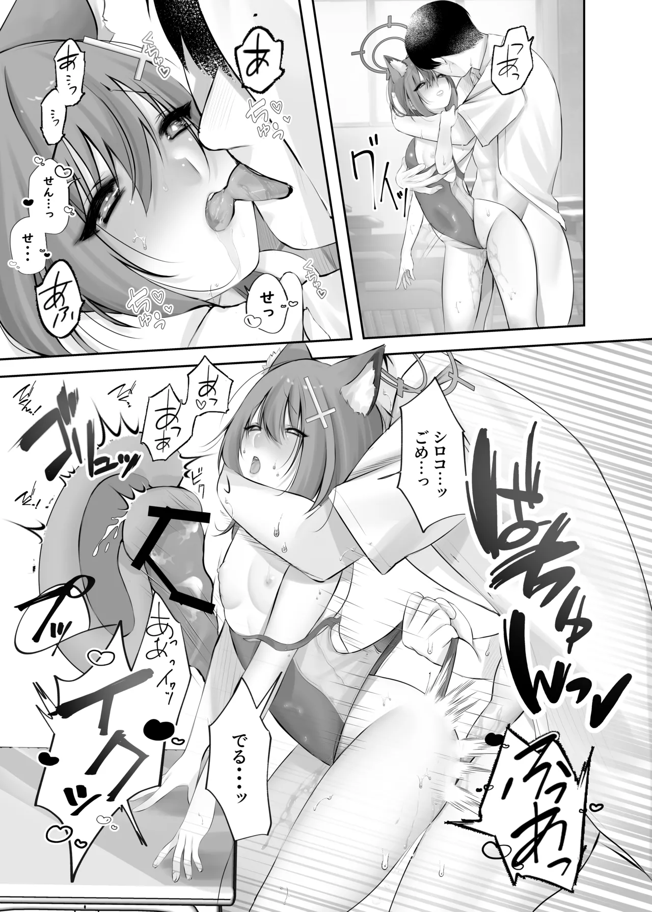 Sunaookami Shiroko wa Sensei o Iyashitai!! - Page 18