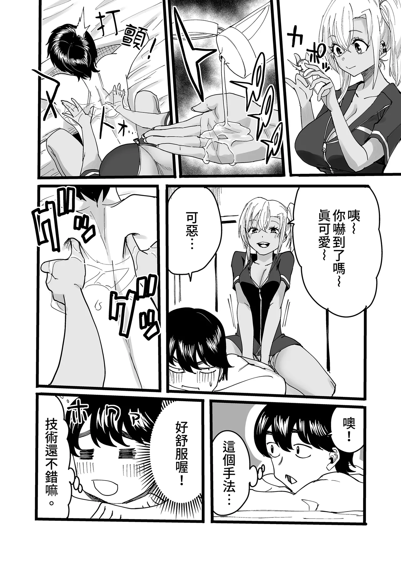 Kurogal Men-esthe Jou ga Yarasetekureru Hanashi｜男士美容店黑辣妹的極上按摩服務 - Page 11