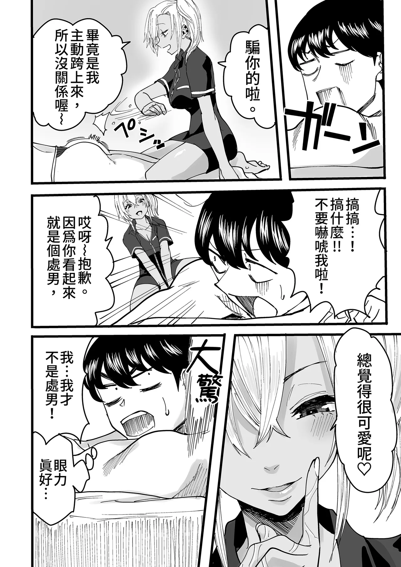 Kurogal Men-esthe Jou ga Yarasetekureru Hanashi｜男士美容店黑辣妹的極上按摩服務 - Page 15
