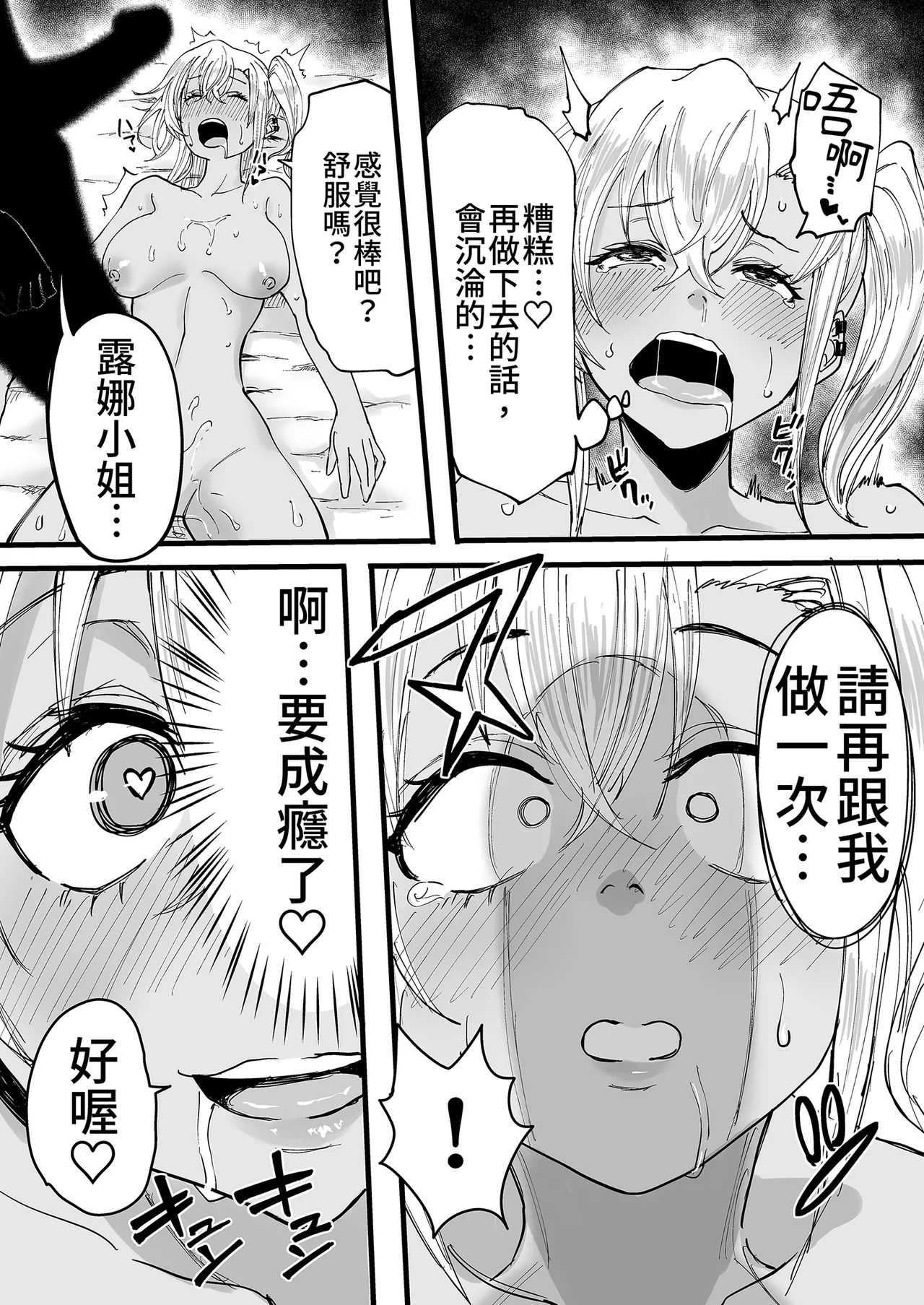 Kurogal Men-esthe Jou ga Yarasetekureru Hanashi｜男士美容店黑辣妹的極上按摩服務 page 37 original parody - sole female sole male hentai manga - read online free
