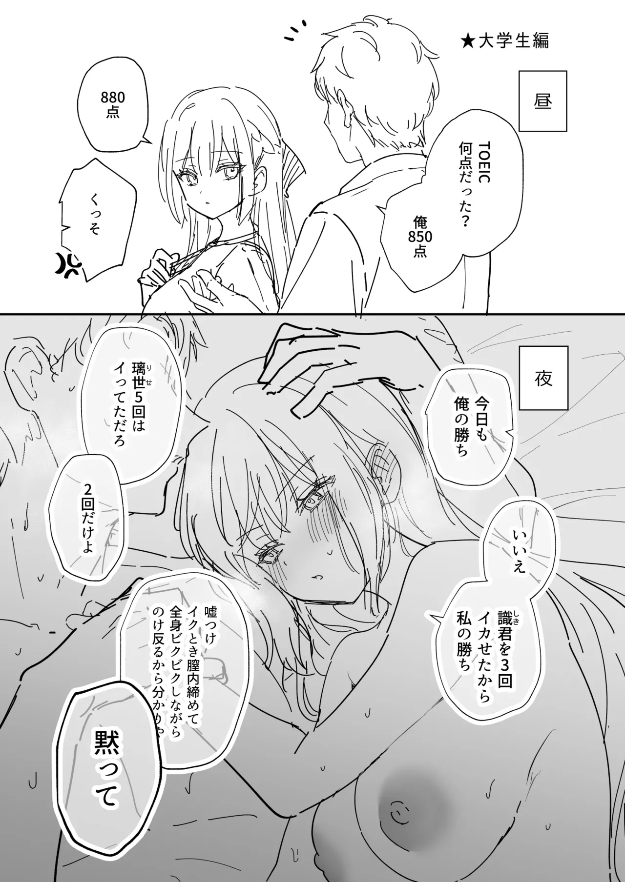 エリートコンプレックス オマケ - Page 12