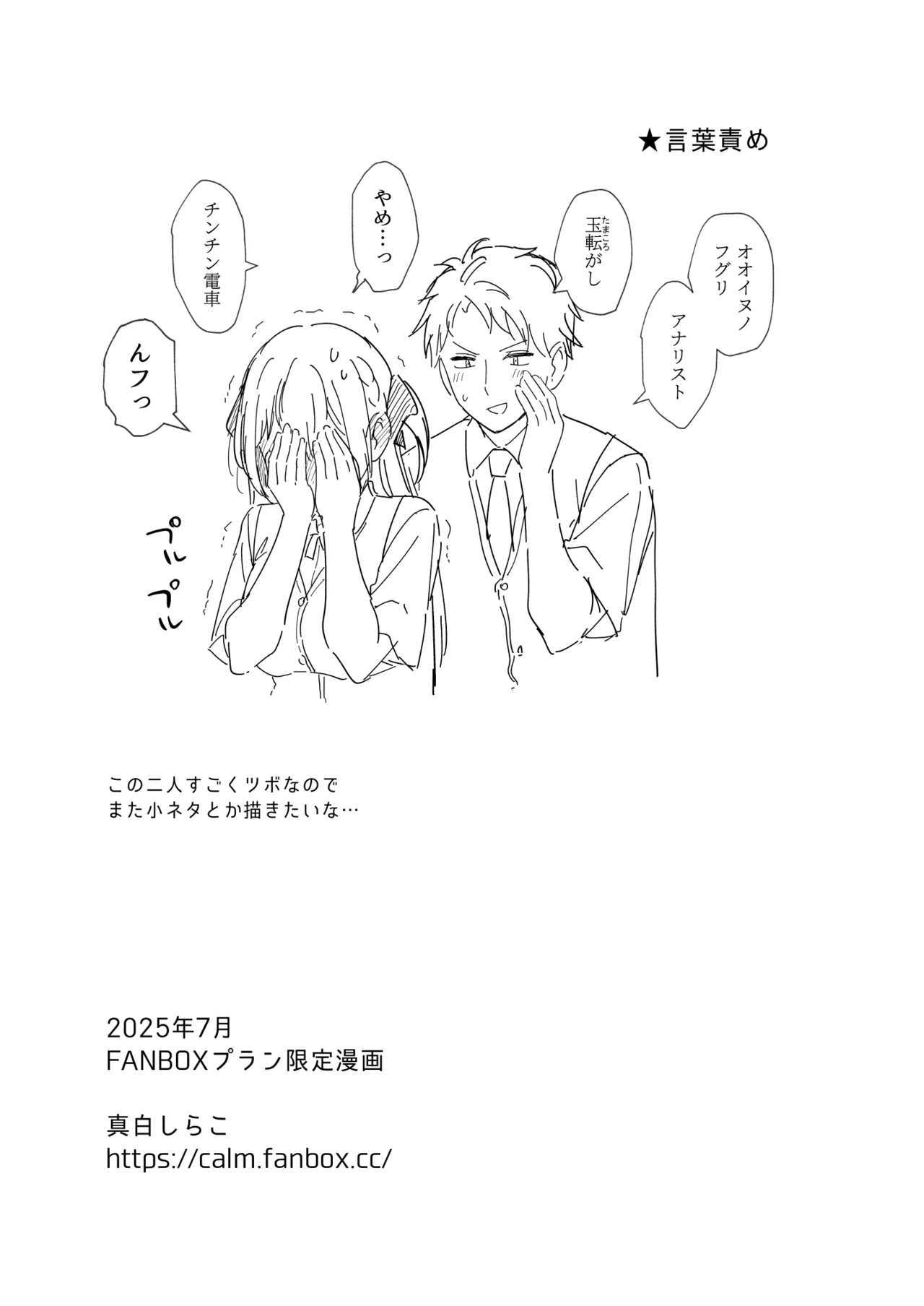 エリートコンプレックス オマケ - Page 13