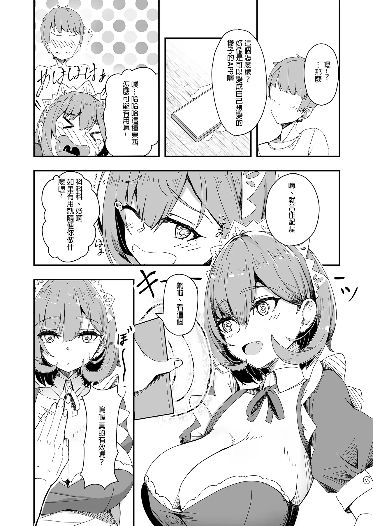 Bishoujo TS Shite Choushi ni Notta Yuujin o Appli de Omocha ni suru Hon - A book about toying friend of transsexal with an app. | 用APP把美少女性轉後得意忘形的友人當成玩具的本 page 14 original parody - maid business suit hentai manga - read online free