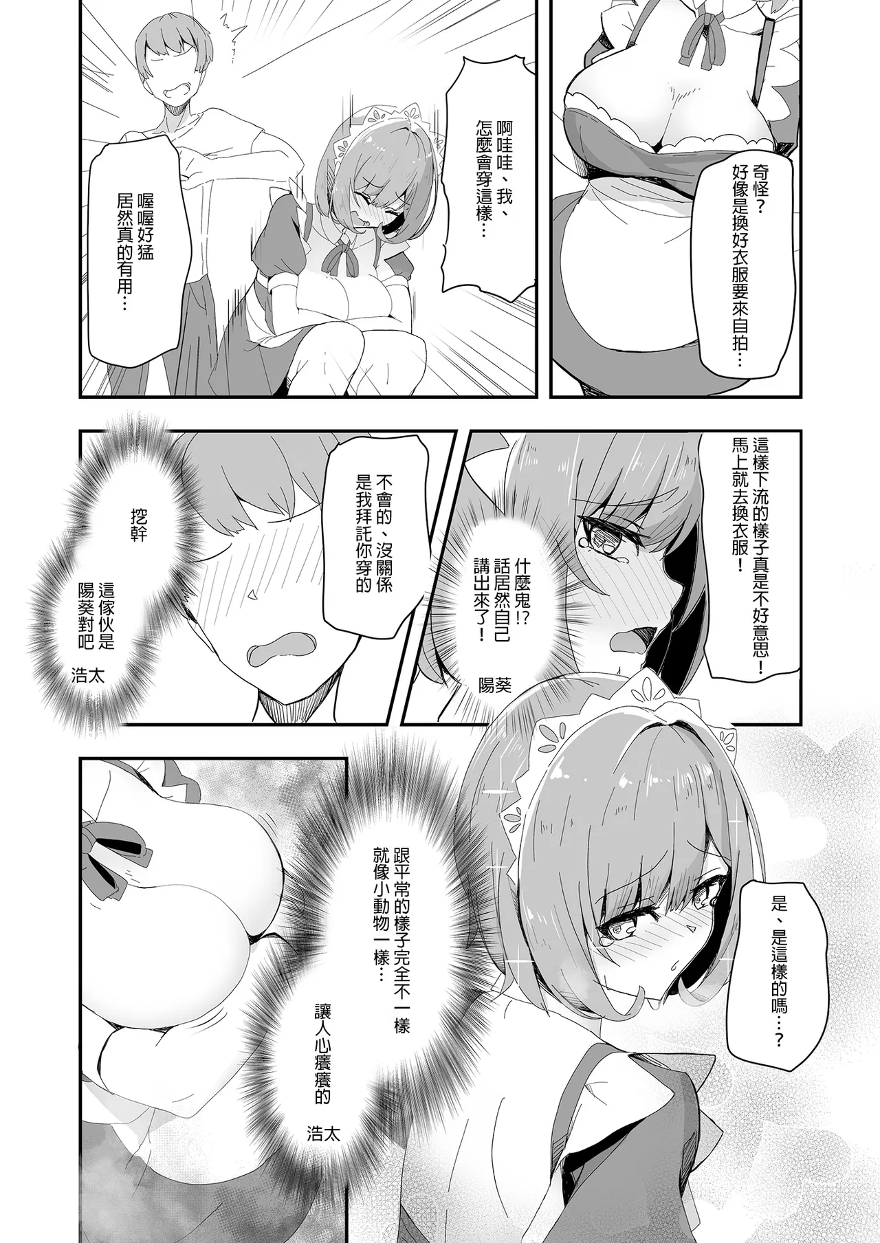 Bishoujo TS Shite Choushi ni Notta Yuujin o Appli de Omocha ni suru Hon - A book about toying friend of transsexal with an app. | 用APP把美少女性轉後得意忘形的友人當成玩具的本 page 16 original parody - maid business suit hentai manga - read online free