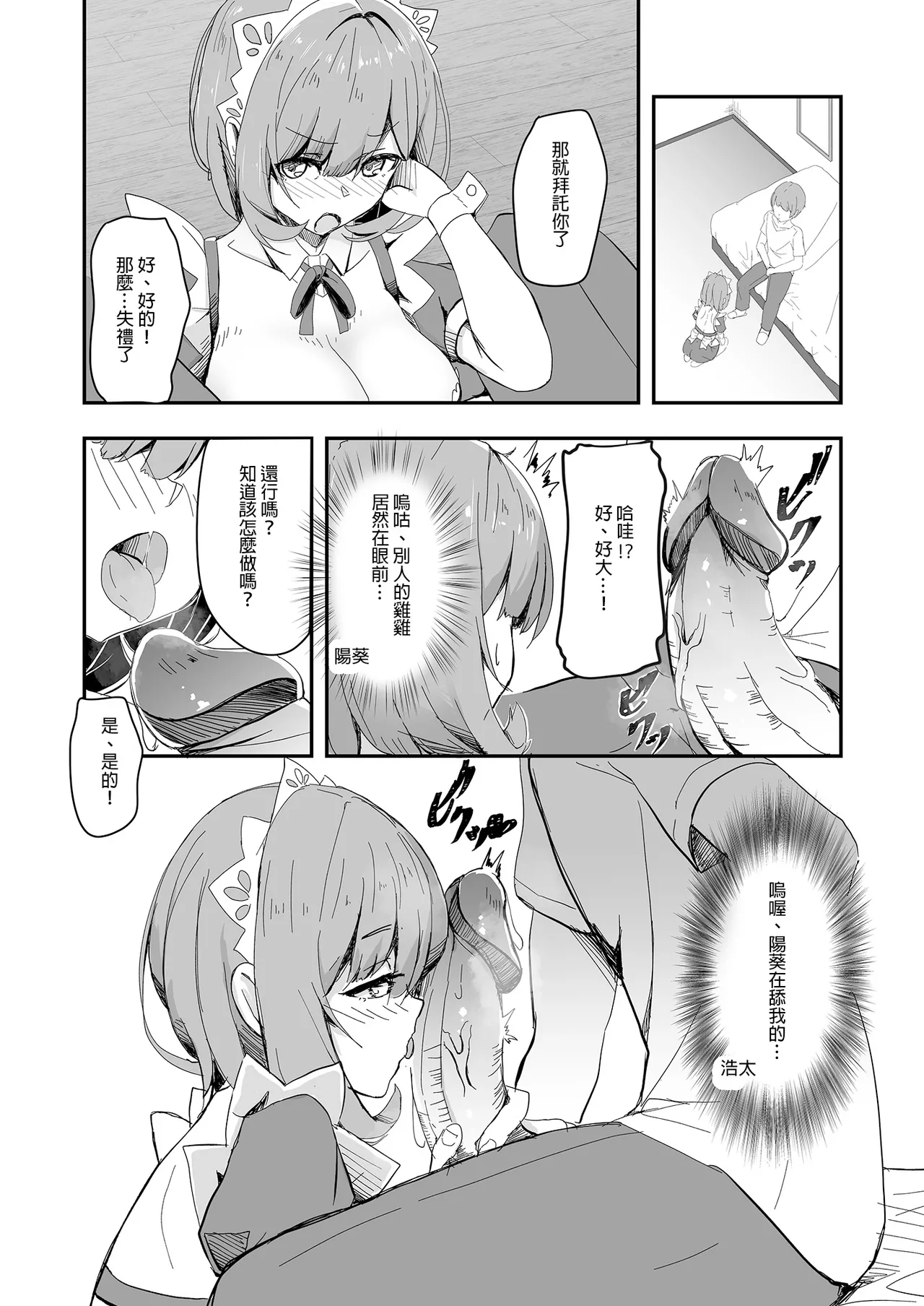 Bishoujo TS Shite Choushi ni Notta Yuujin o Appli de Omocha ni suru Hon - A book about toying friend of transsexal with an app. | 用APP把美少女性轉後得意忘形的友人當成玩具的本 page 18 original parody - uncensored big breasts hentai manga - read online free