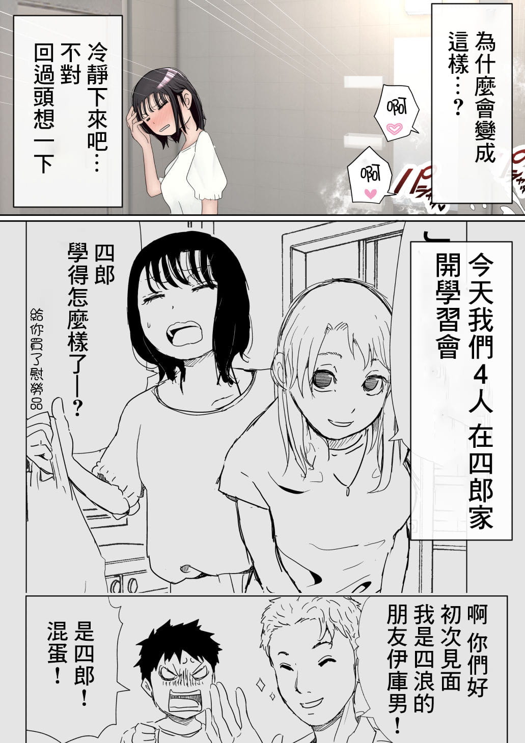 [赤本アカモト] オレの巨乳彼女が、ヤリチンとお風呂に入ることにNTR2 (オリジナル)（有机翻） page 10 original parody - sole male nakadashi hentai manga - read online free