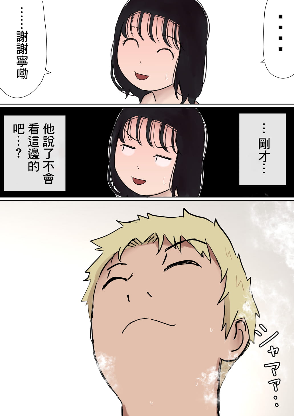 [赤本アカモト] オレの巨乳彼女が、ヤリチンとお風呂に入ることにNTR2 (オリジナル)（有机翻） - Page 33