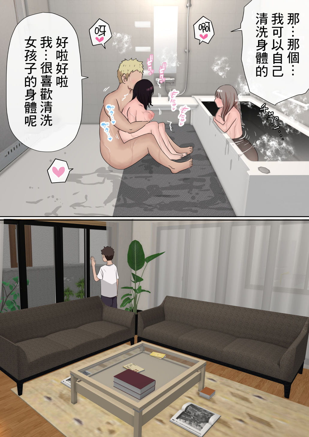 [赤本アカモト] オレの巨乳彼女が、ヤリチンとお風呂に入ることにNTR2 (オリジナル)（有机翻） page 80 original parody - sole male nakadashi hentai manga - read online free