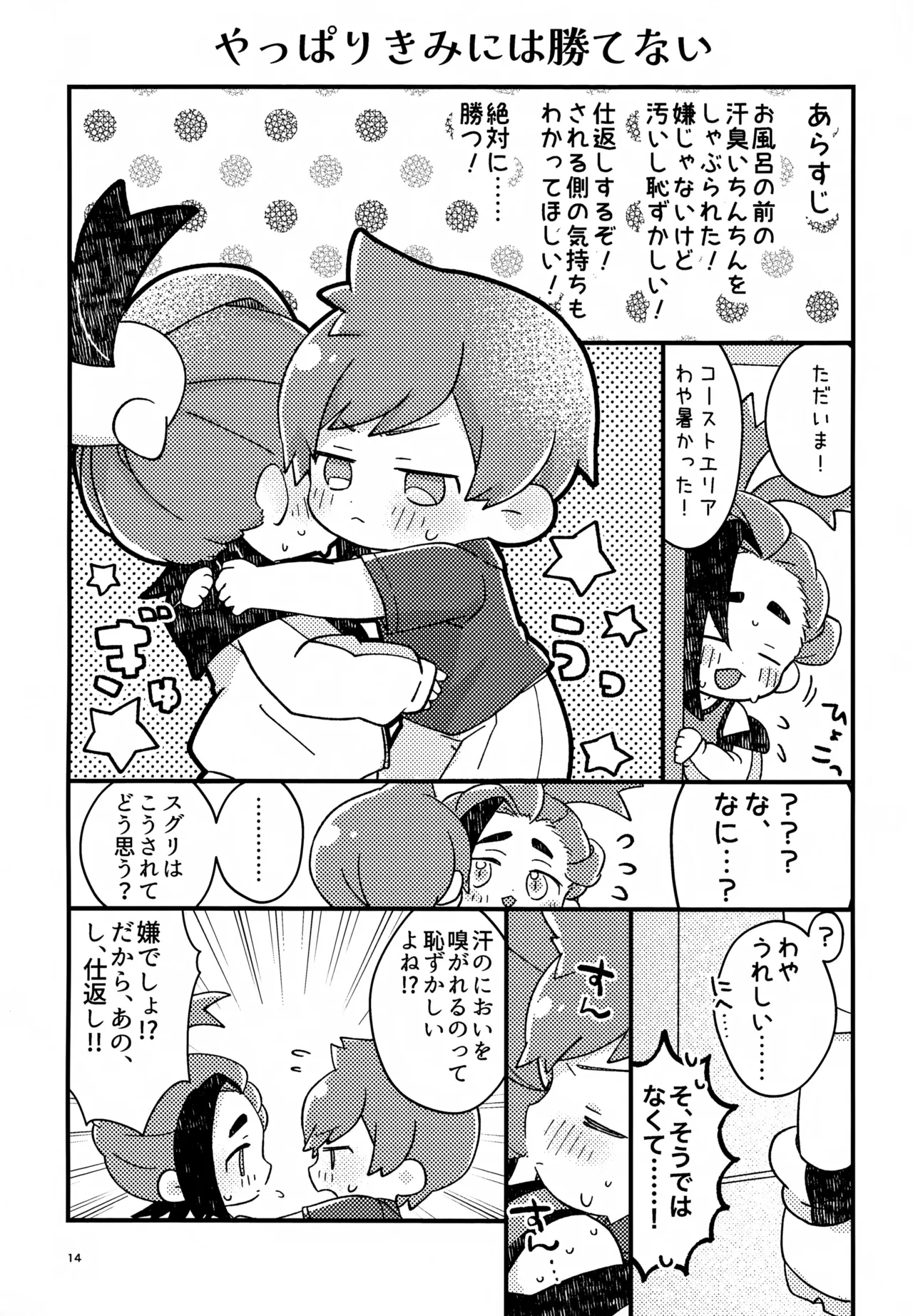 Sakura Choko Assort Pack! - Page 14